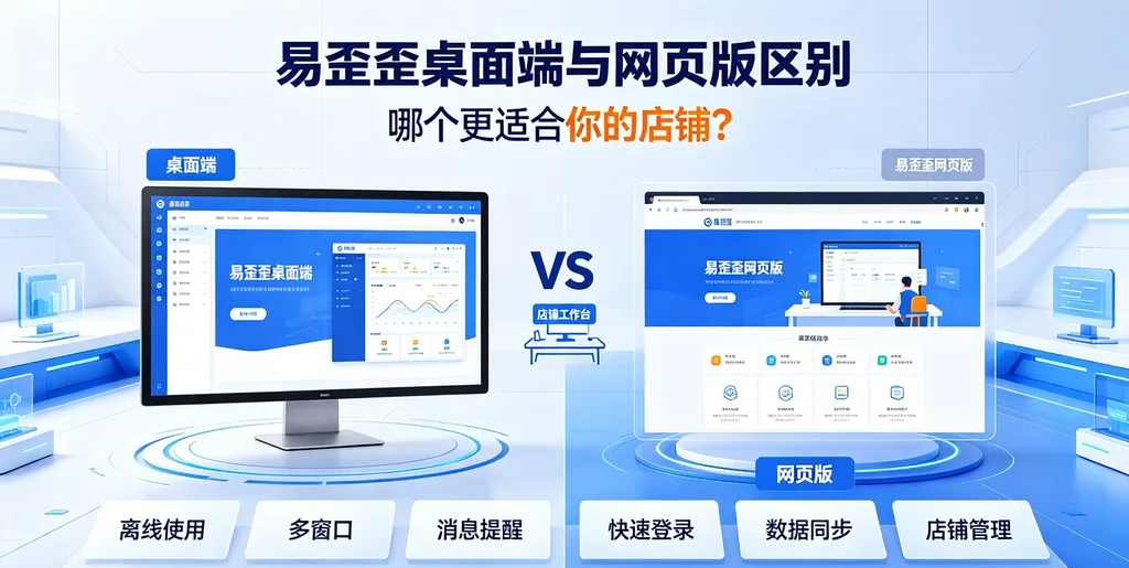 易歪歪桌面端与网页版区别