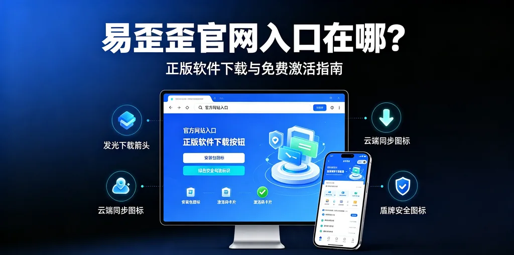 易歪歪官网入口在哪?